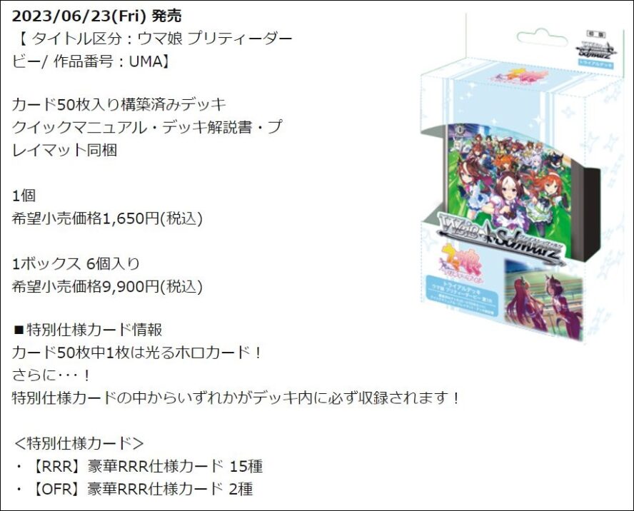 2022A/W新作送料無料 ヴァイスシュヴァルツ ウマ娘 シニカルガール ナイスネイチャ RRR 4枚